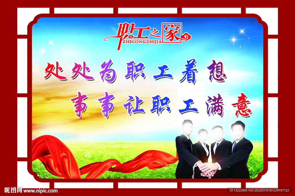 职工之家文化墙