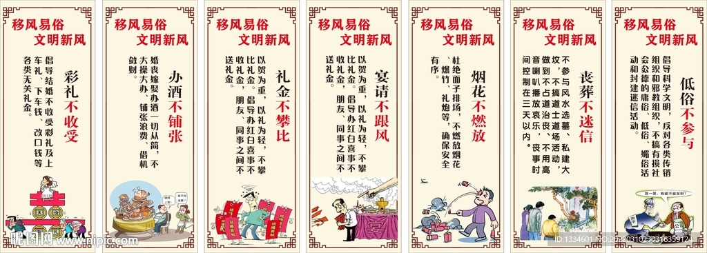 婚俗殡葬活动展架