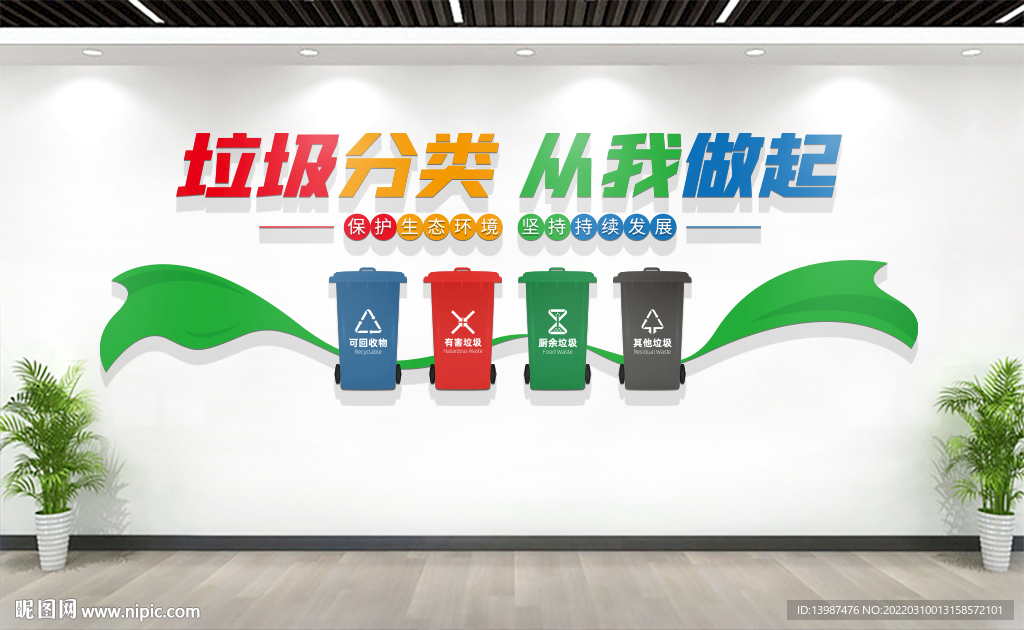 垃圾分类