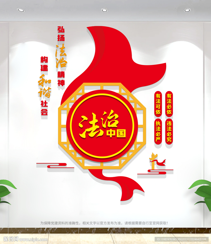 法治文化墙