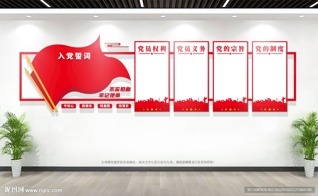 党员活动室党建文化墙