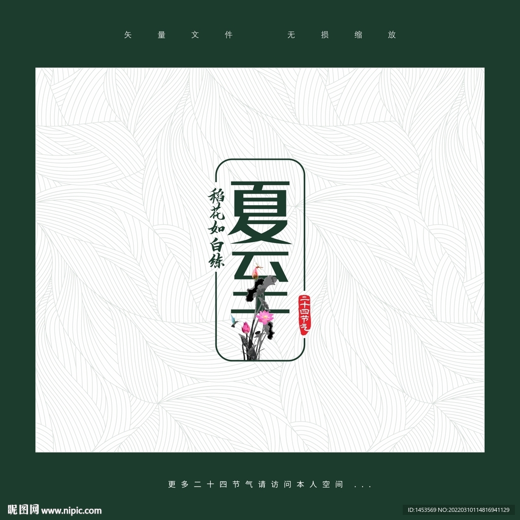 夏至