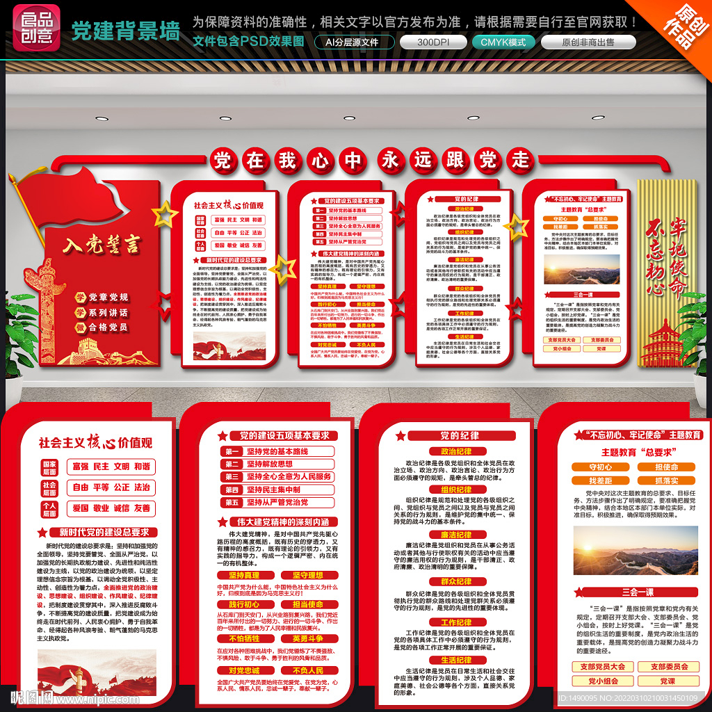 党建展板背景