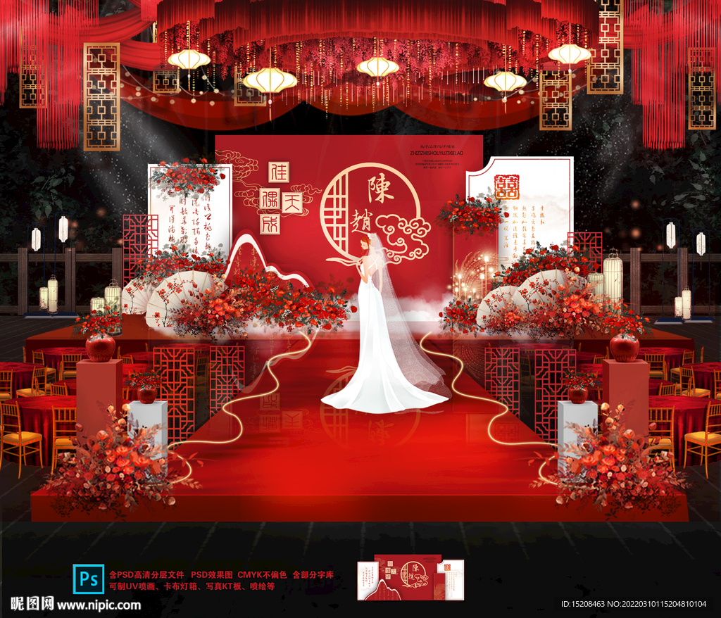 新中式婚礼