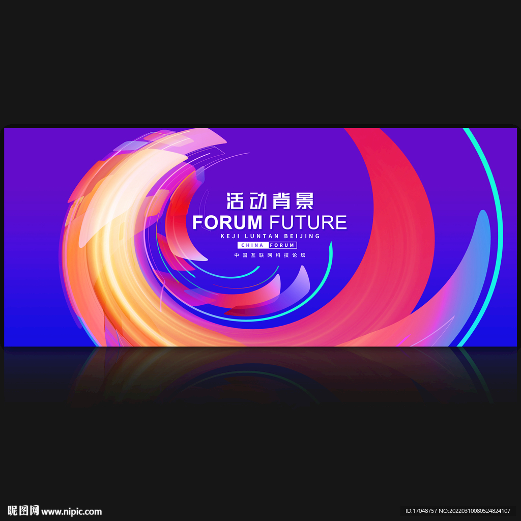 晚会活动背景