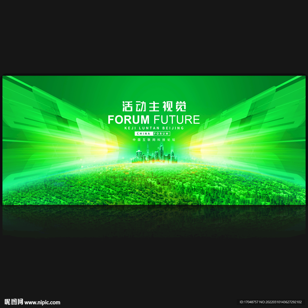 绿色会议kv主视觉背景