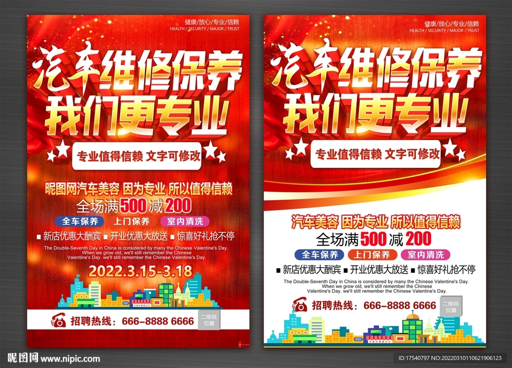 汽车维修保养