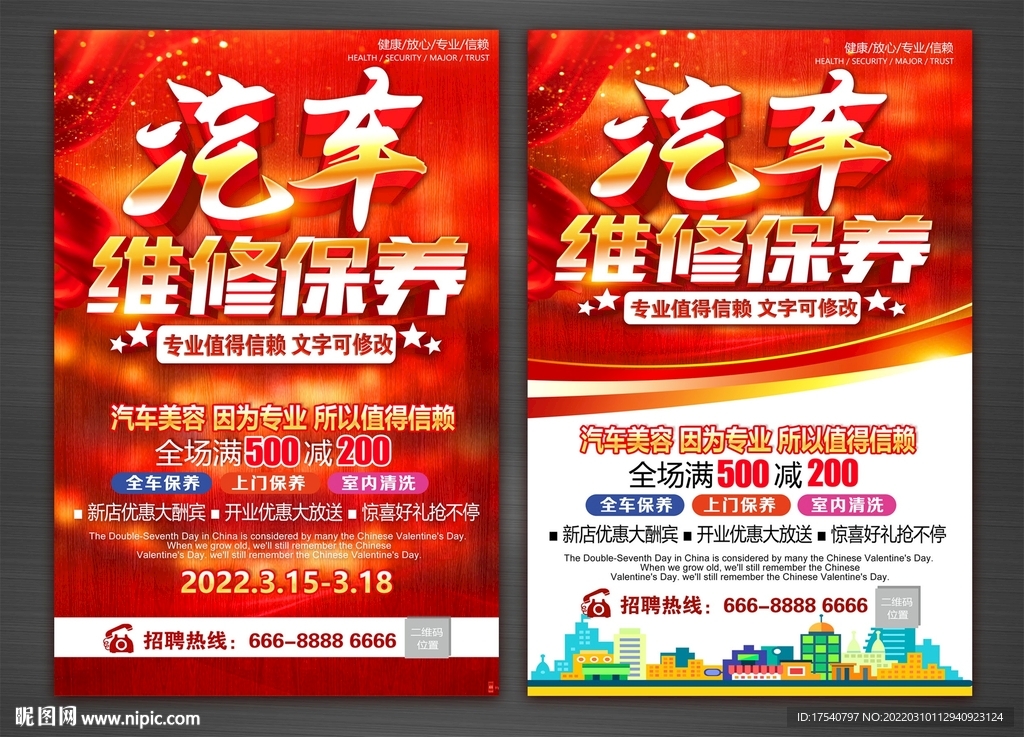 汽车维修保养
