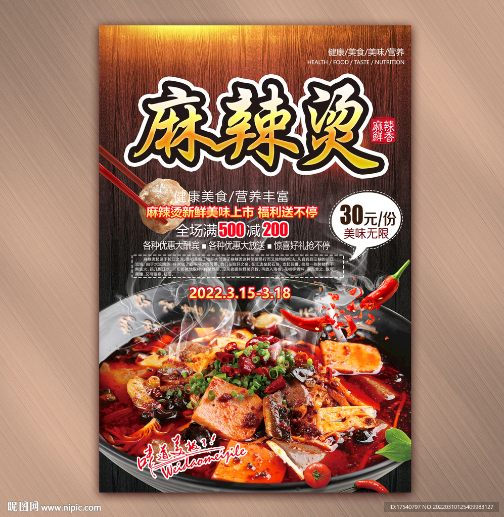 麻辣烫