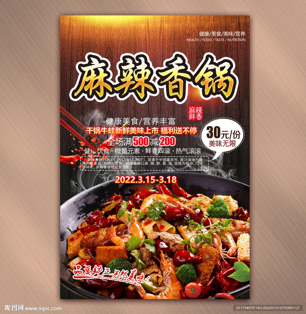 麻辣香锅