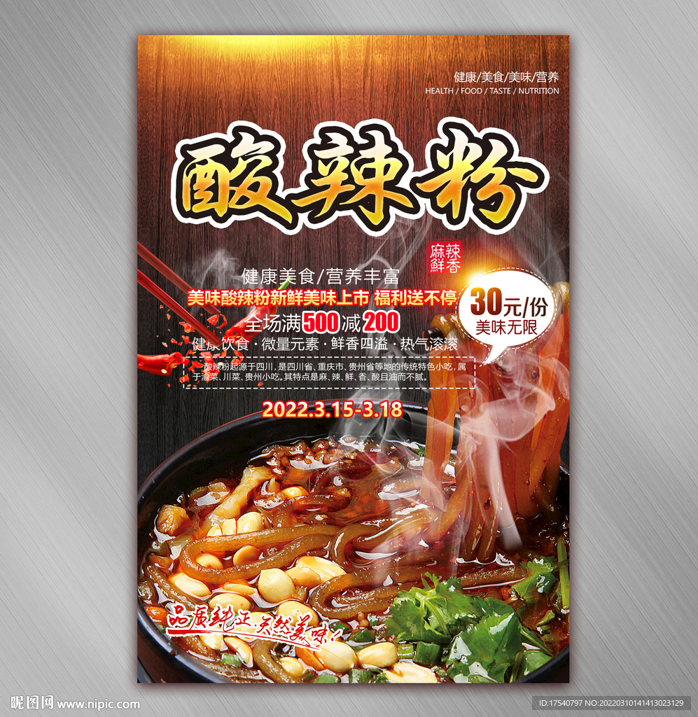 酸辣粉