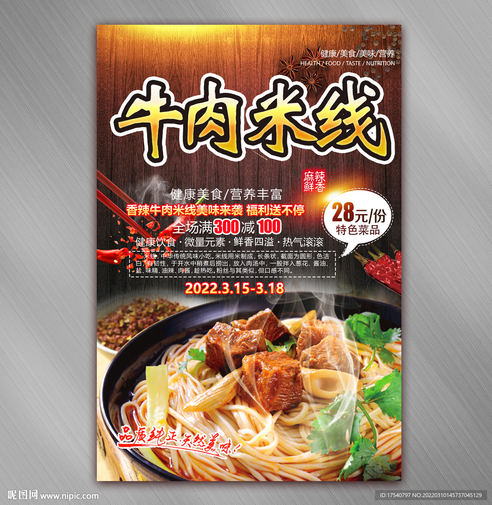 牛肉米线