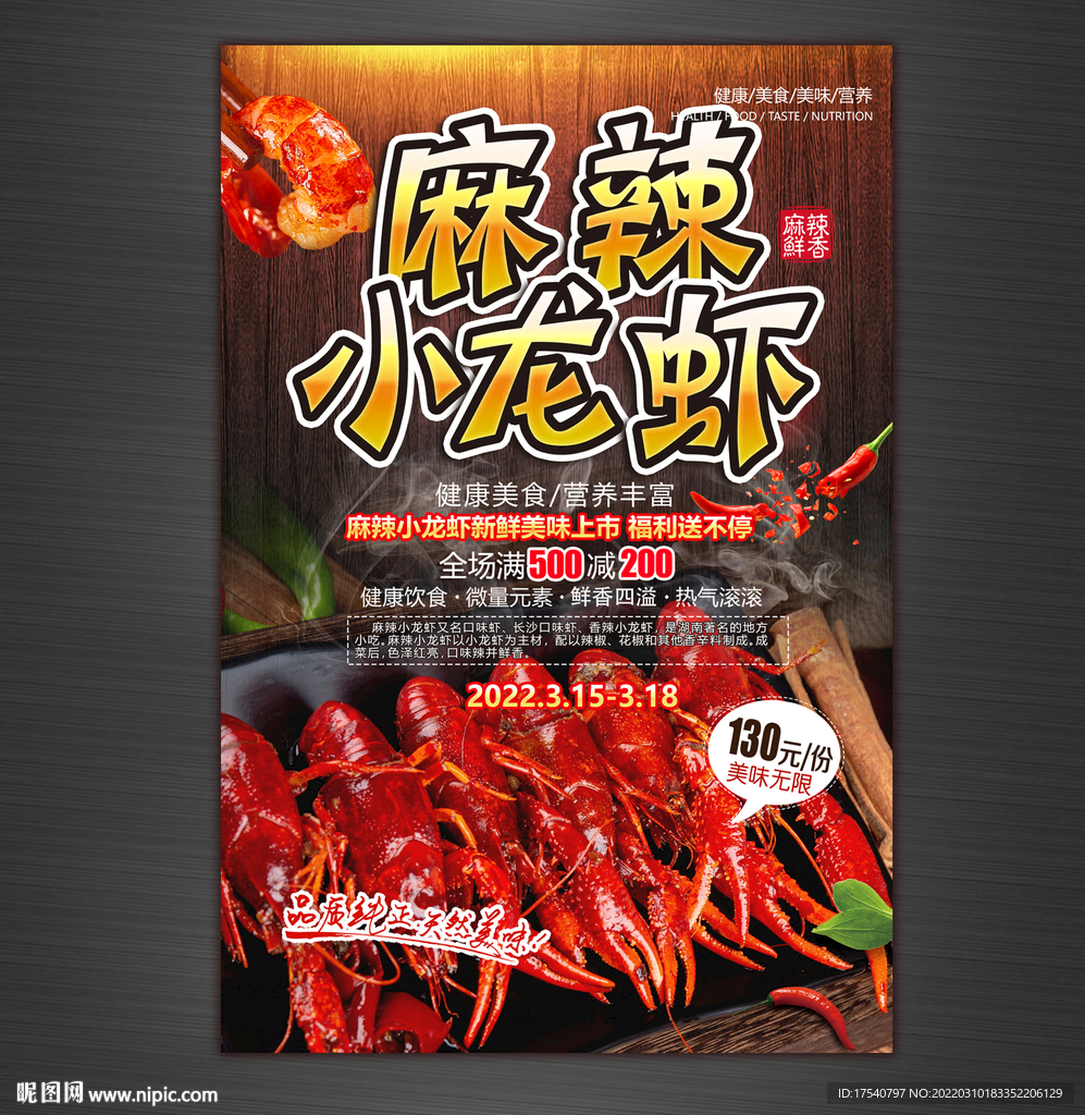 麻辣小龙虾
