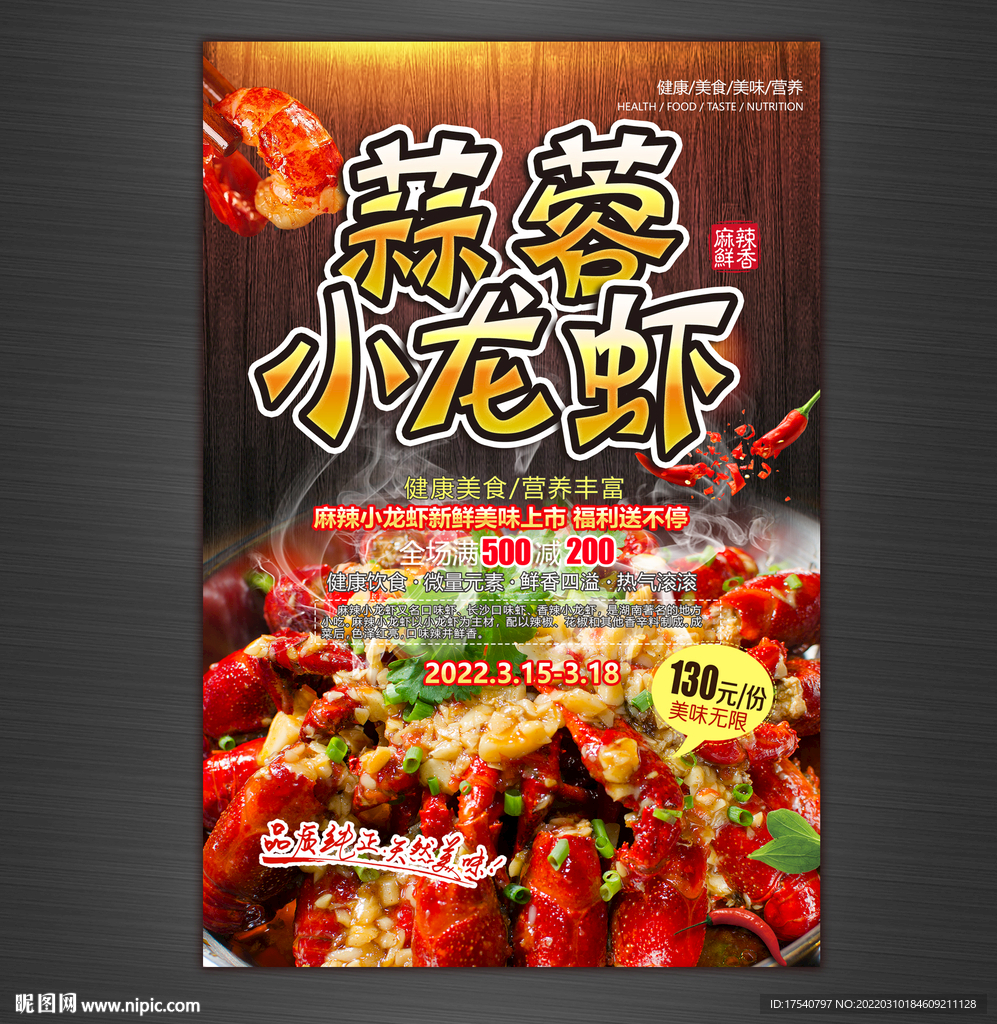 蒜蓉小龙虾