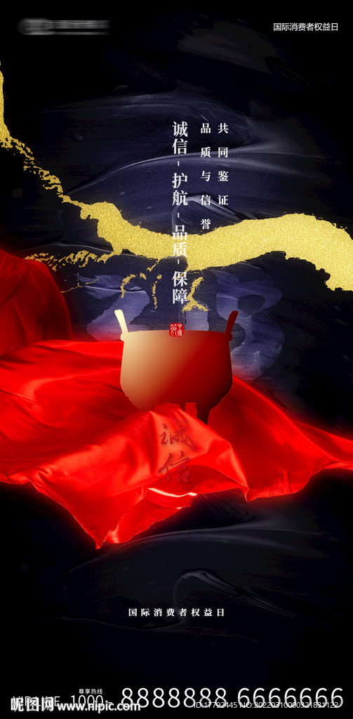 315诚信消费日黑金海报