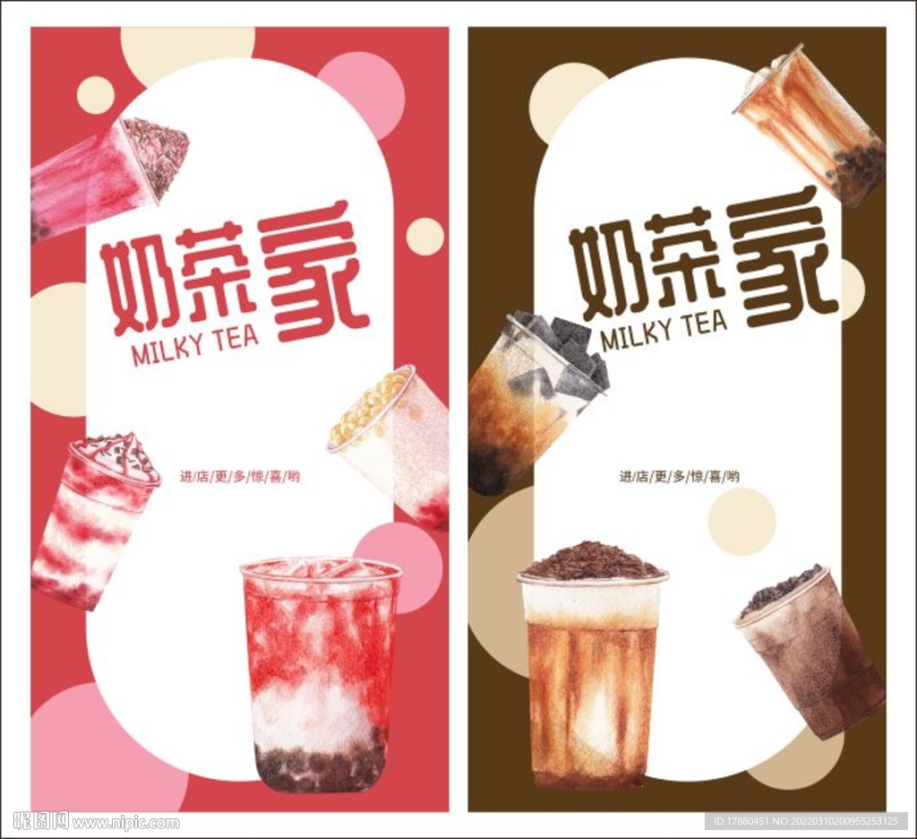 奶茶店宣传海报
