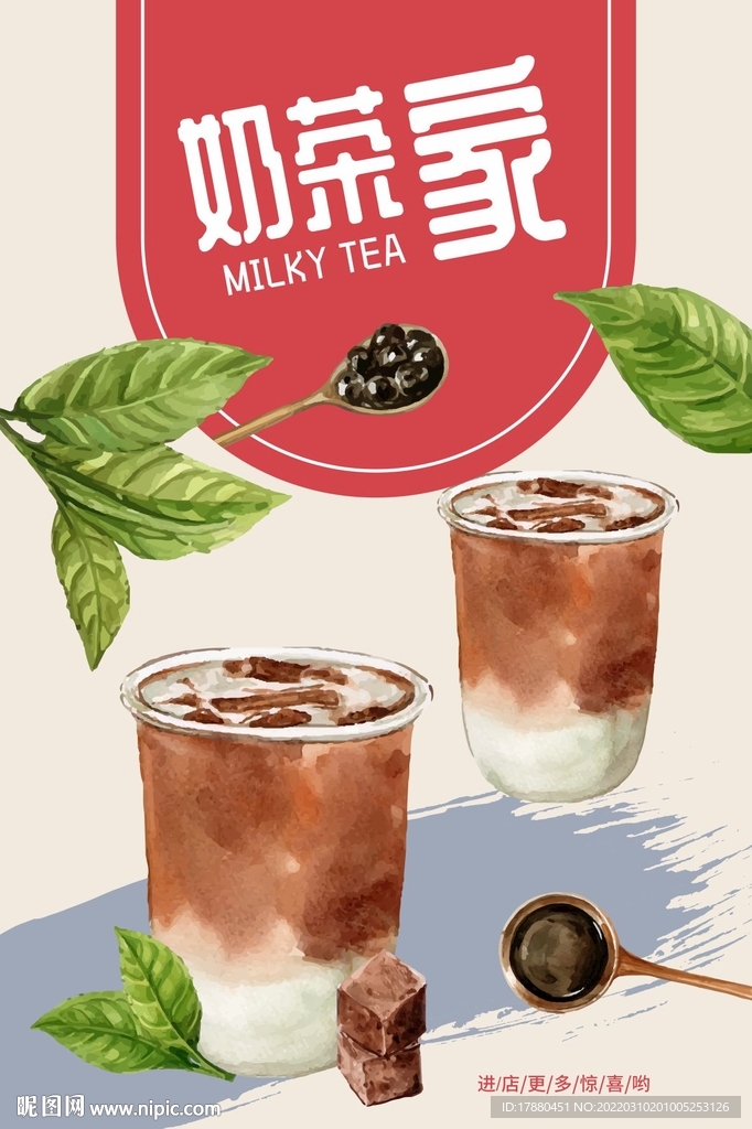 奶茶店宣传海报
