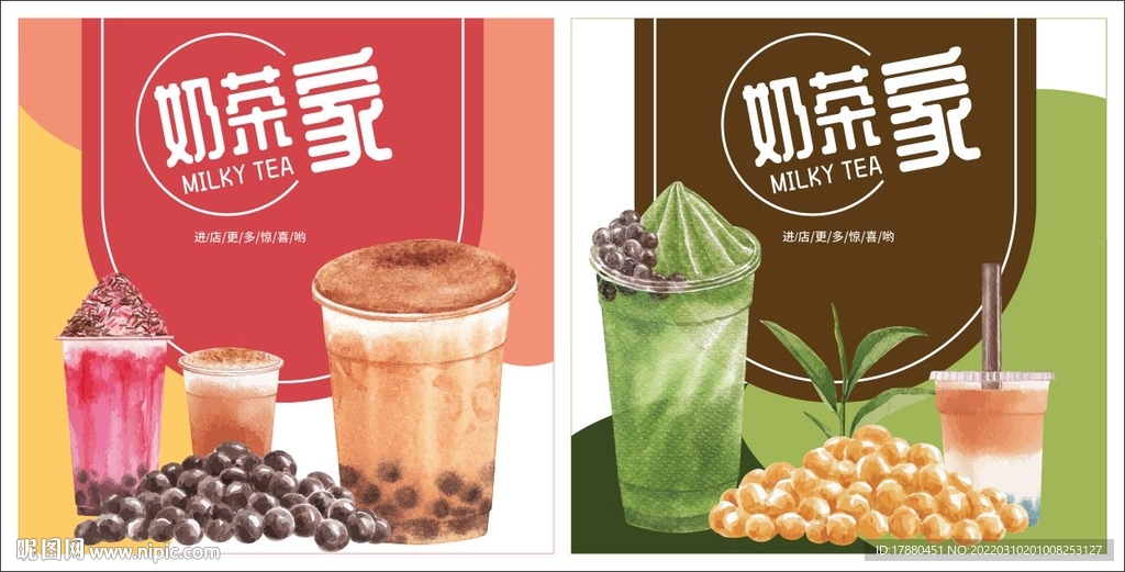 奶茶店宣传海报