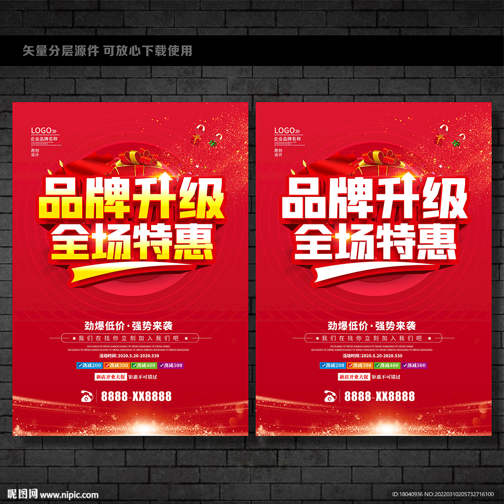 品牌升级