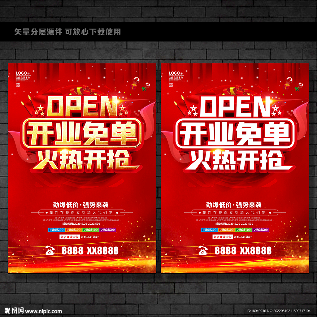 开业免单