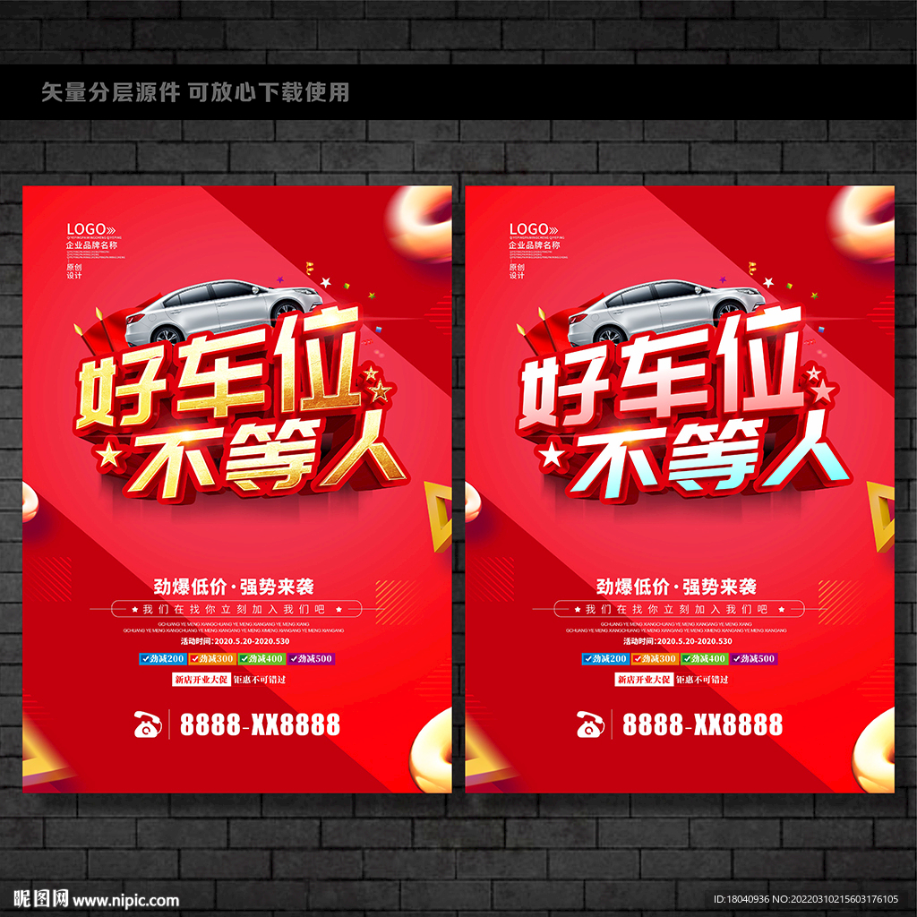 车位