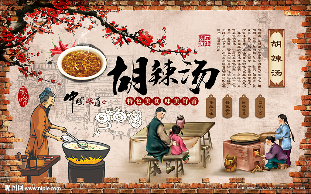 个性砖墙胡辣汤美食工装背景墙