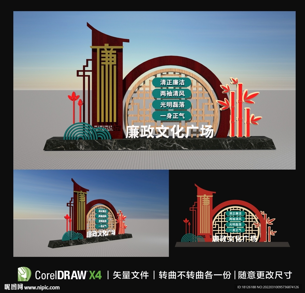 廉政雕塑