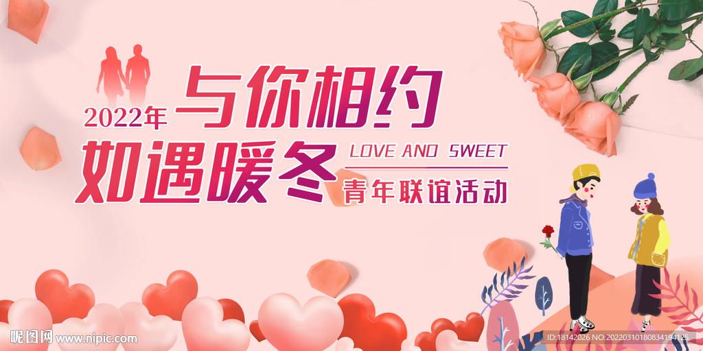 青年相亲联谊交友情人节背景