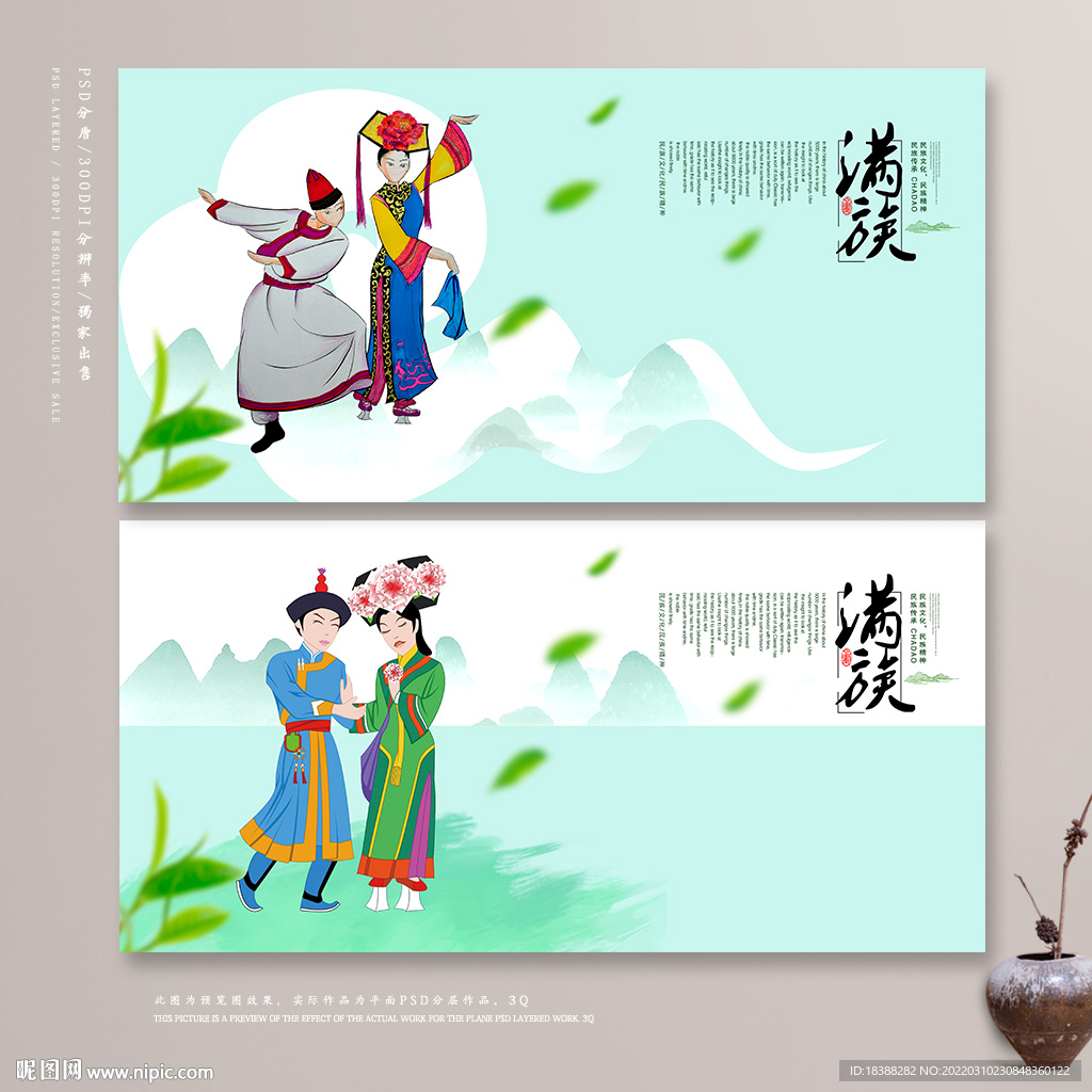 满族