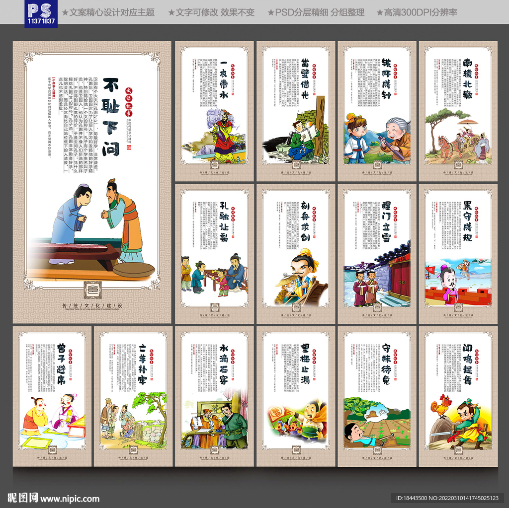 成语故事