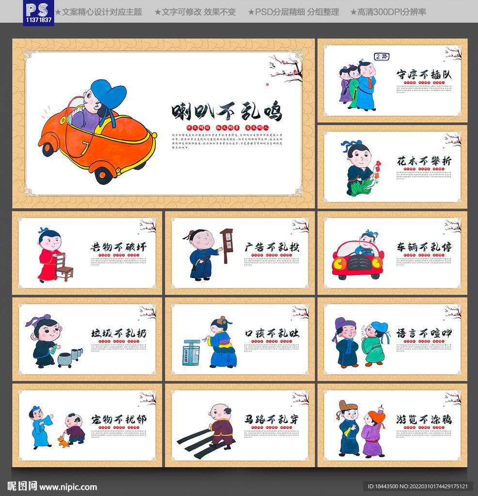 创建文明城市
