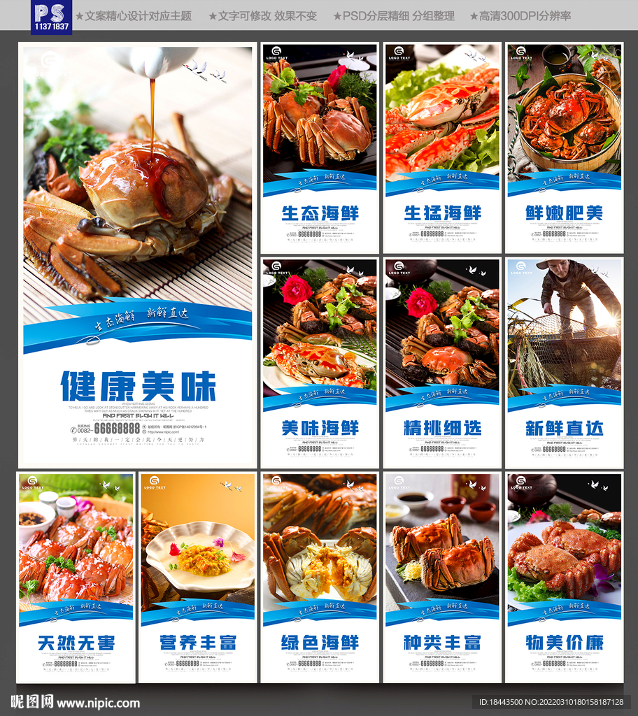 大闸蟹