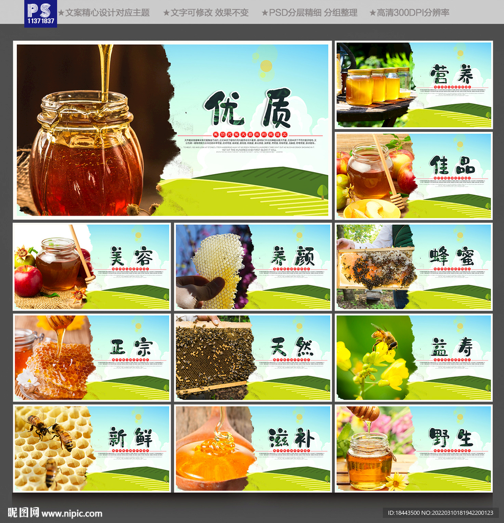 蜂蜜