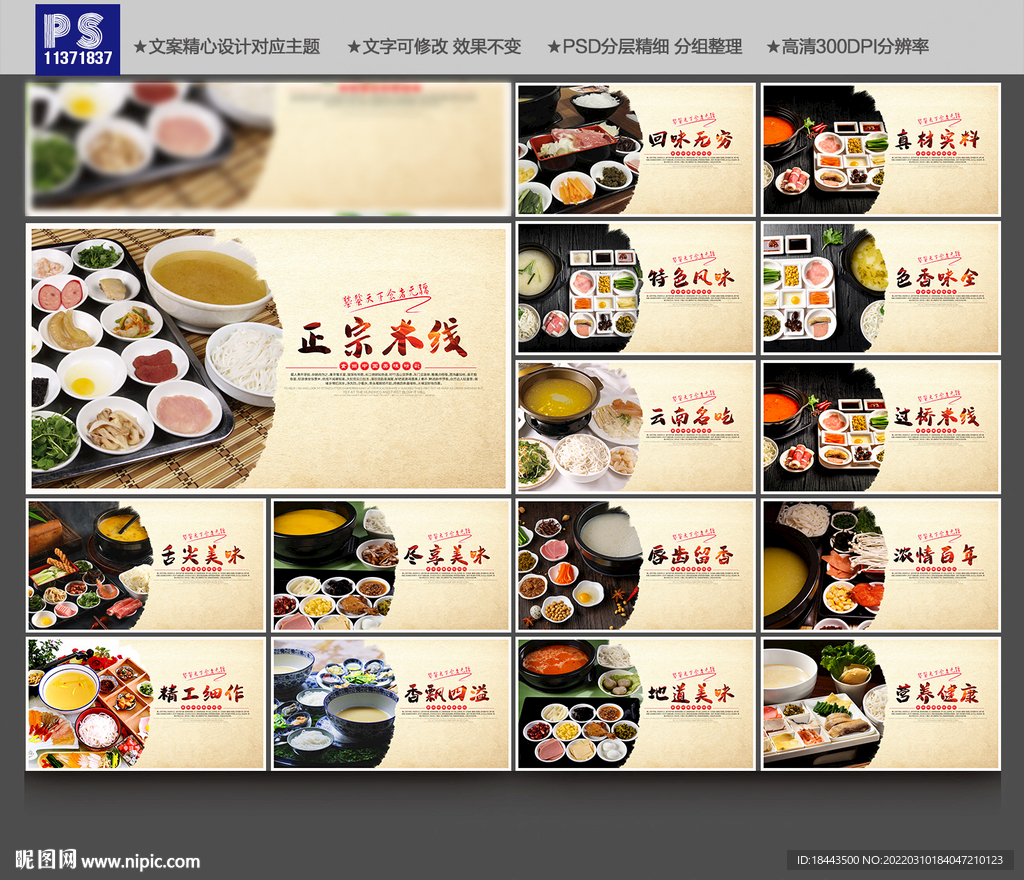 过桥米线
