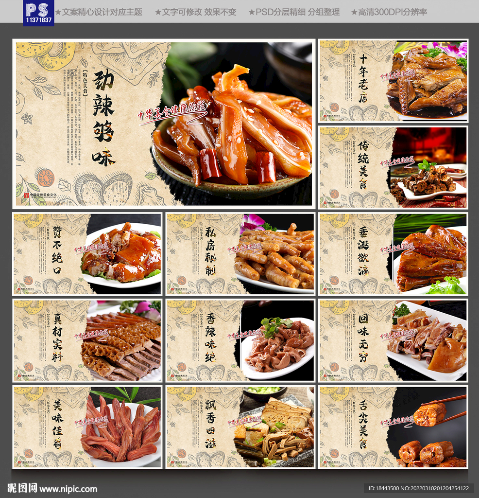 卤菜熟食