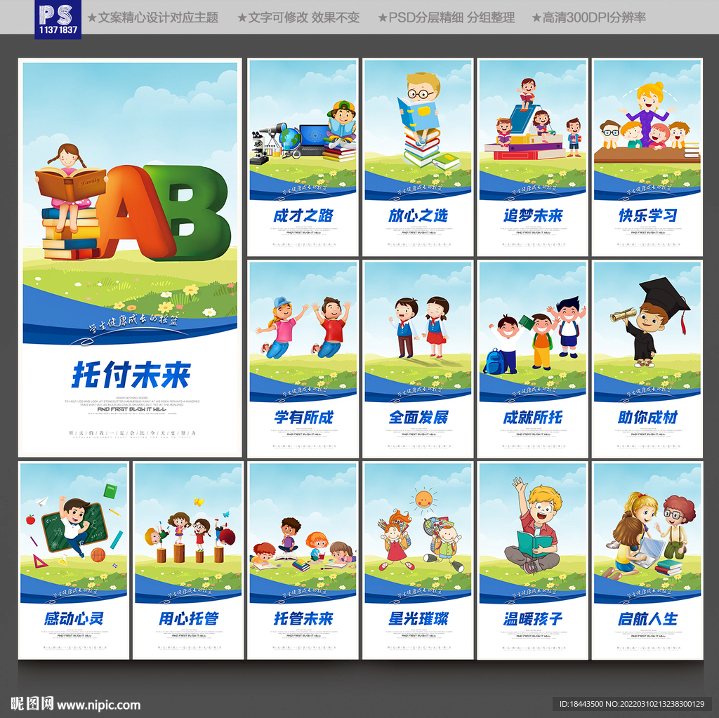 托管班