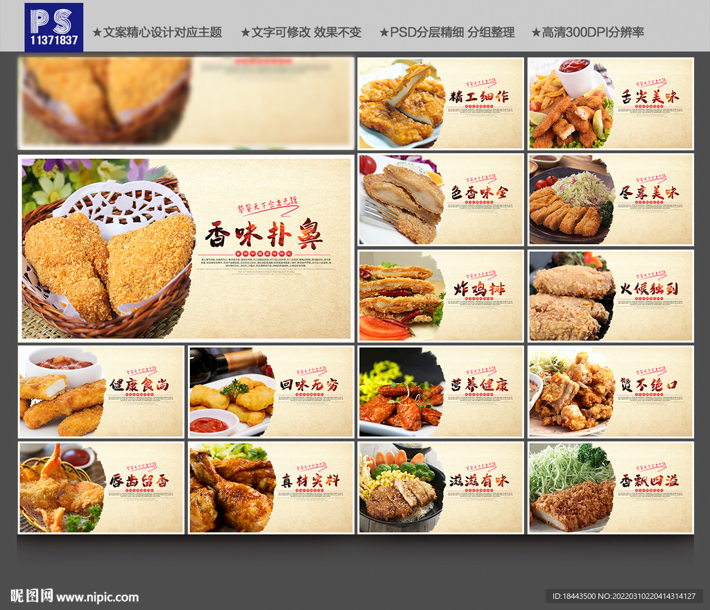 炸鸡排