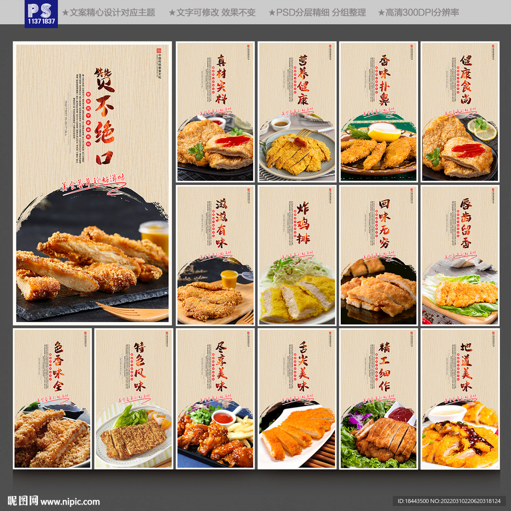 炸鸡排