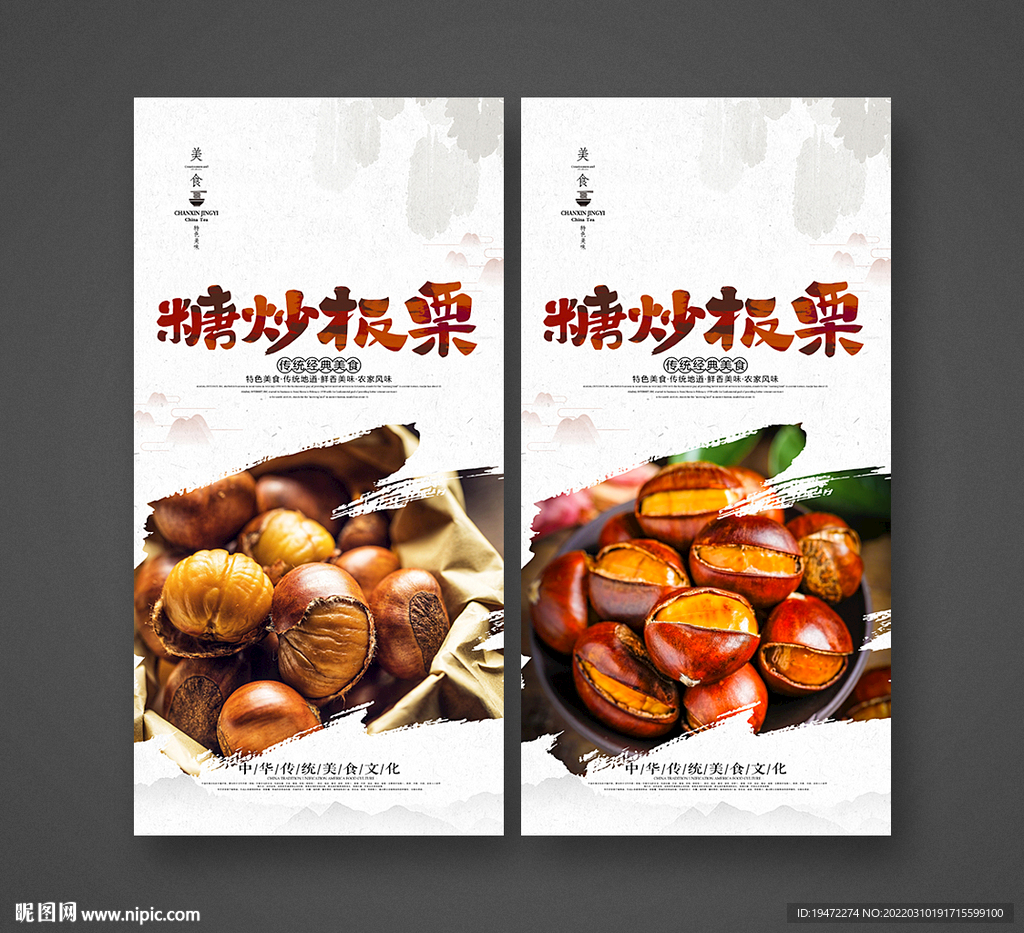 糖炒板栗