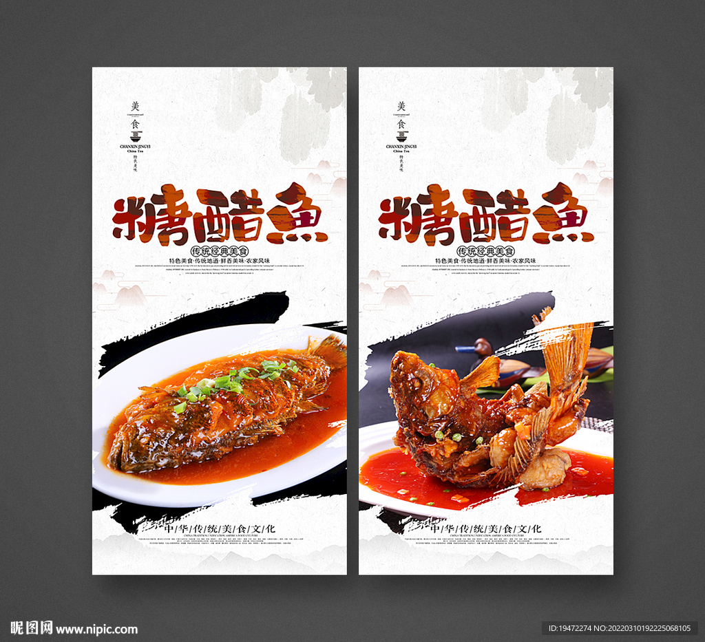 糖醋鱼