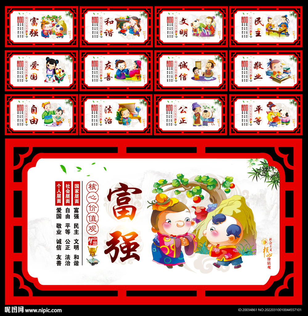 核心价值观