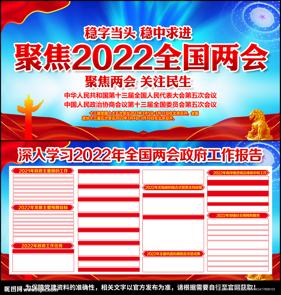 2022两会展板