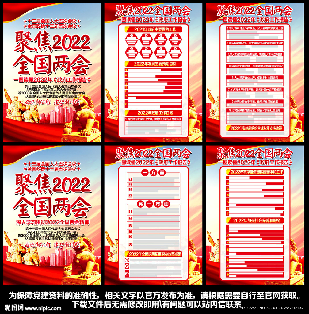 2022两会