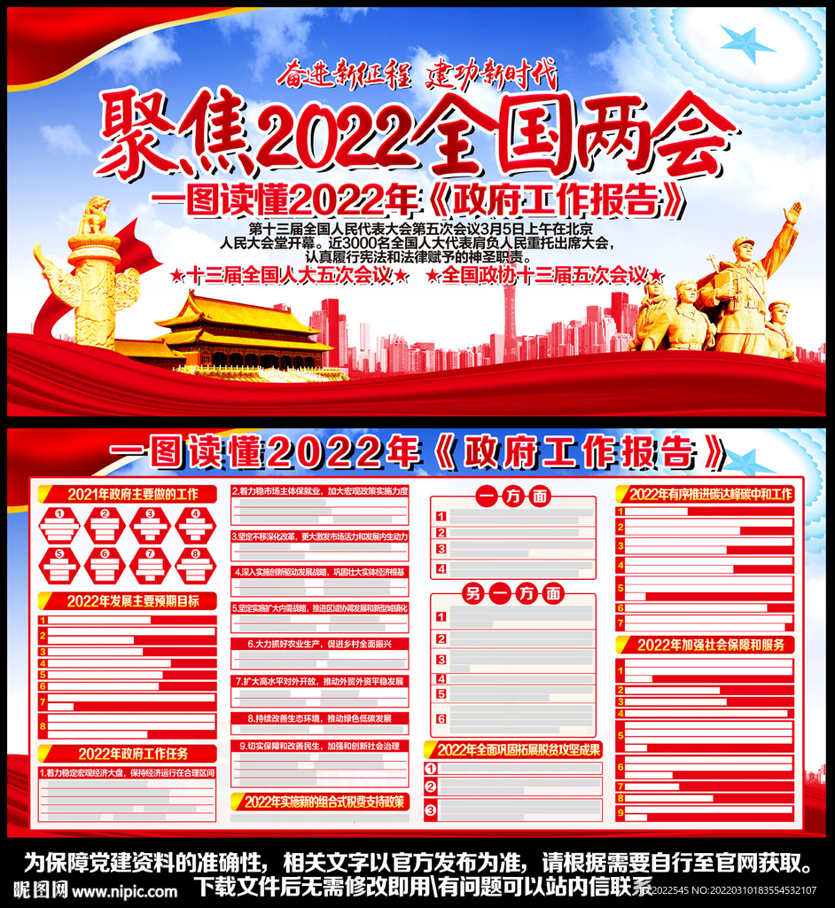 全国两会