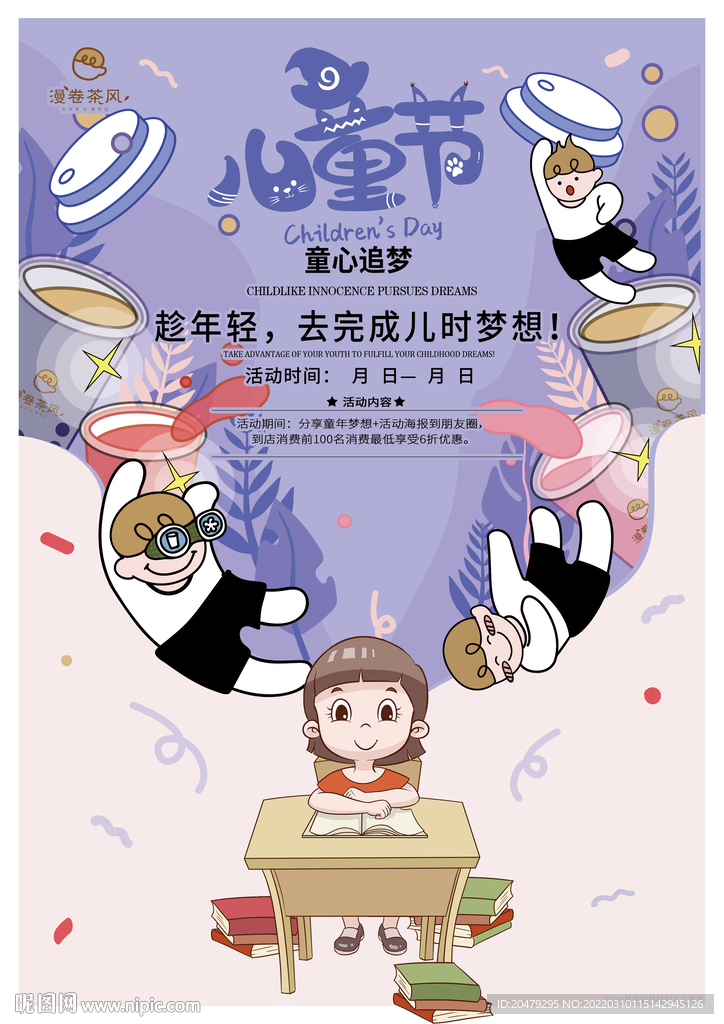儿童节