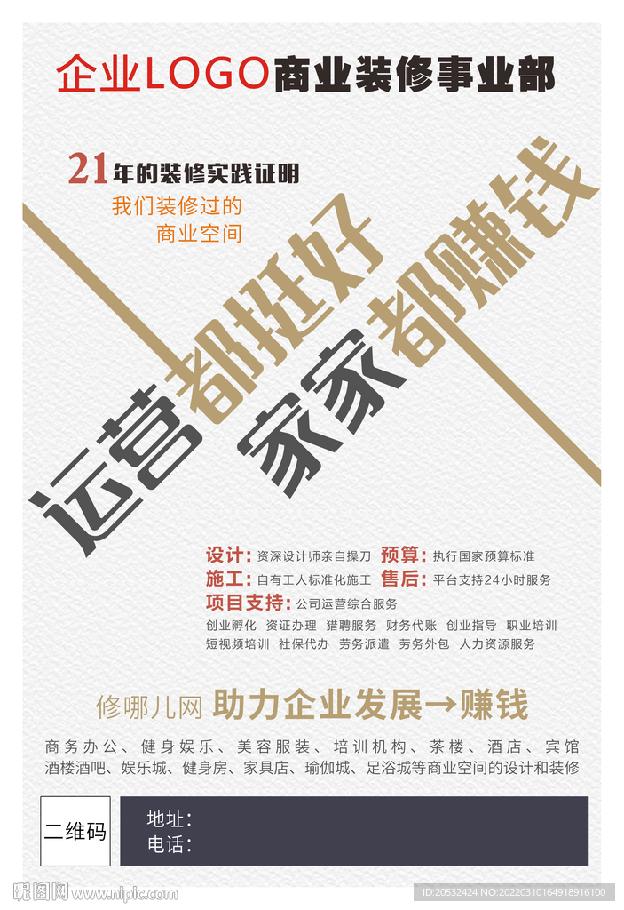 装修海报传单