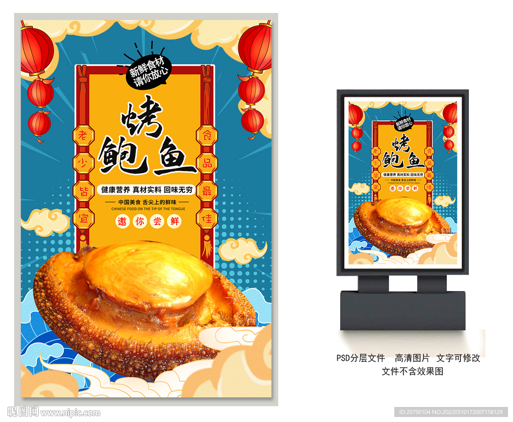 烤鲍鱼