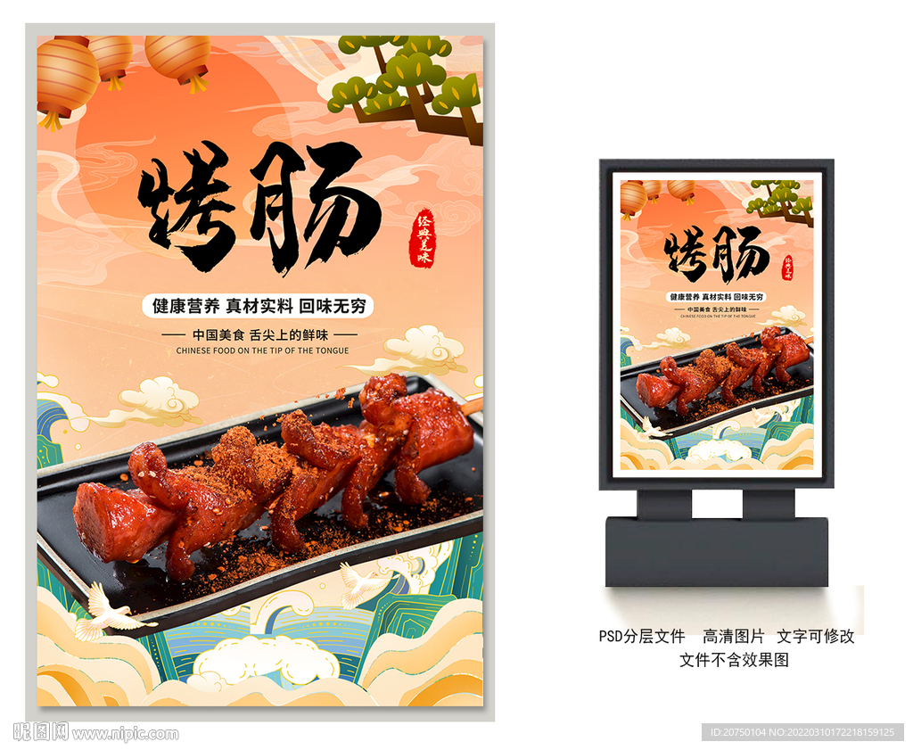 烤肠
