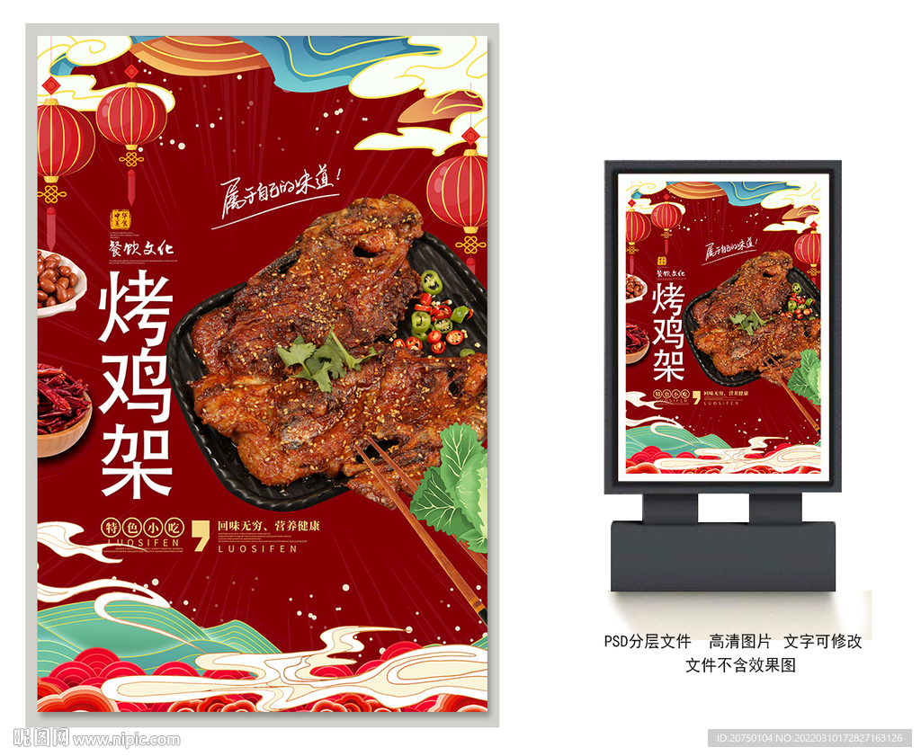 烤鸡架