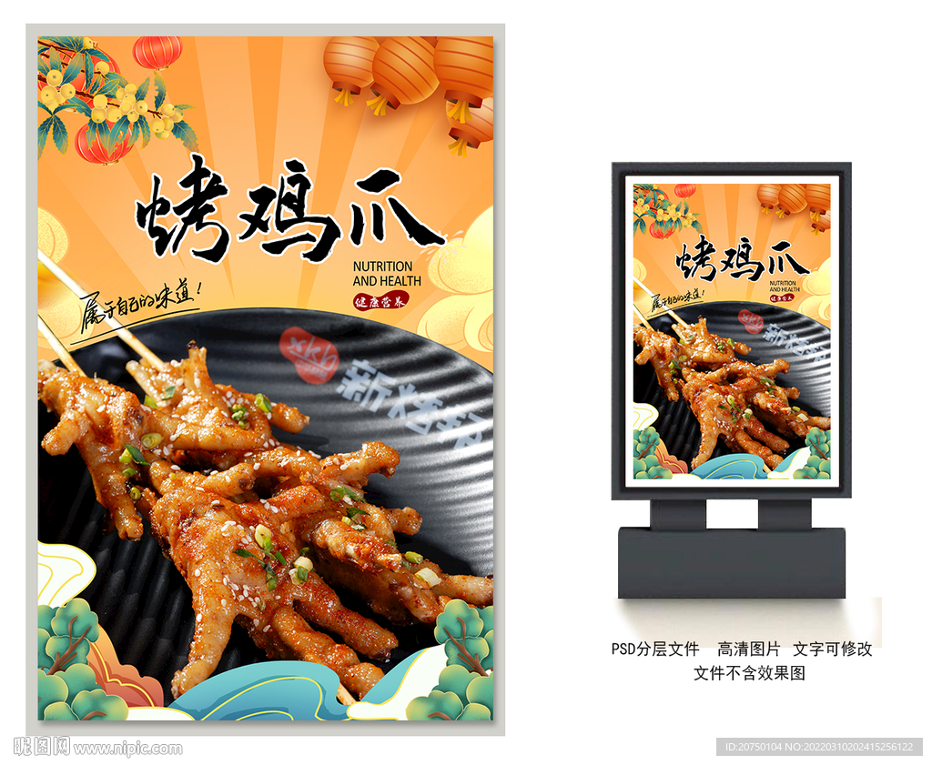 烤鸡爪